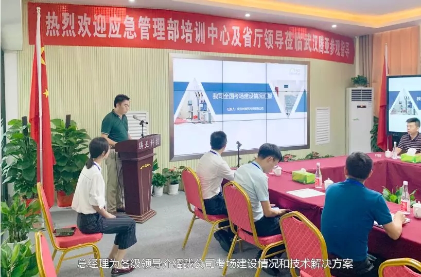 應急管理部培訓中心及省廳領(lǐng)導考察騰亞科技特種作業(yè)研發(fā)基地